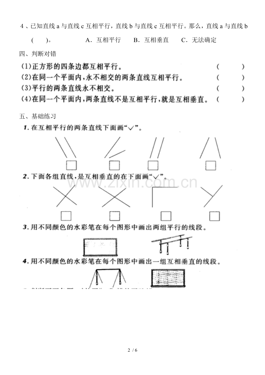 垂直与平行测验题.doc_第2页