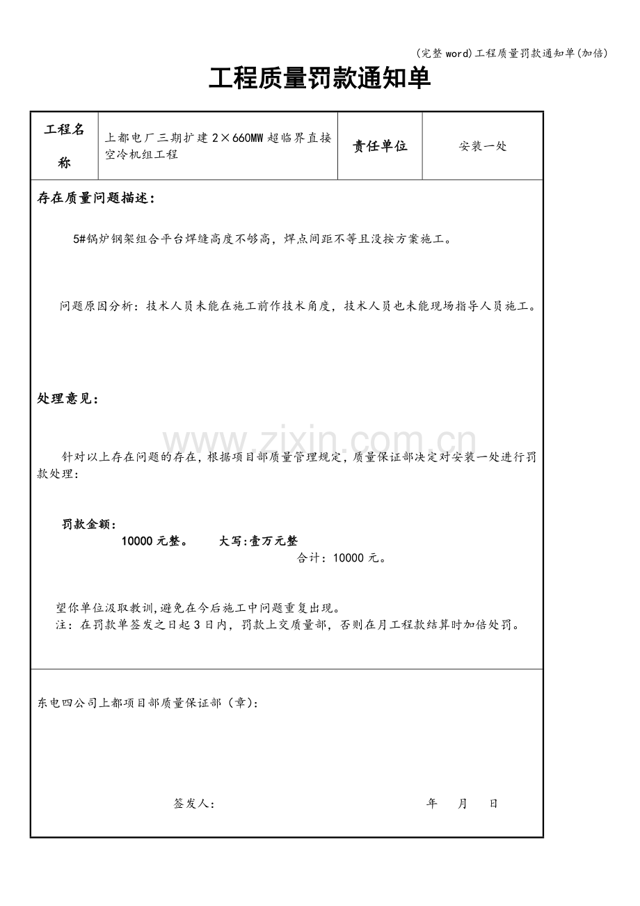 工程质量罚款通知单(加倍).doc_第1页