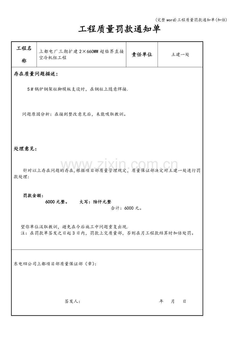 工程质量罚款通知单(加倍).doc_第2页