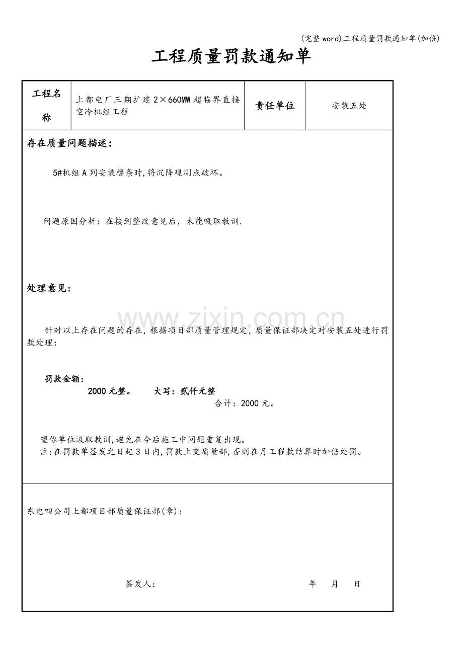 工程质量罚款通知单(加倍).doc_第3页