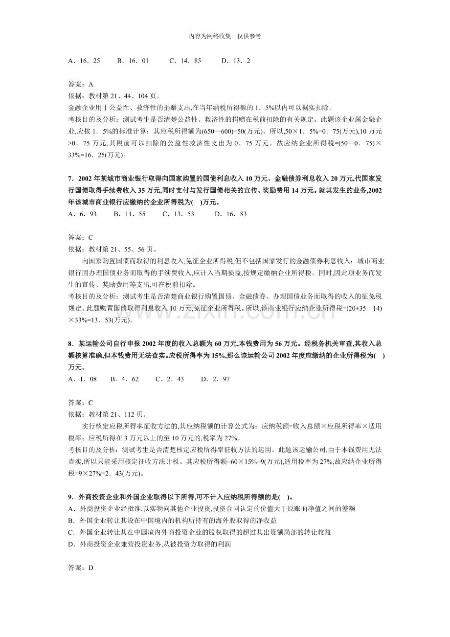 《税法二》考试试题及分析.doc_第3页