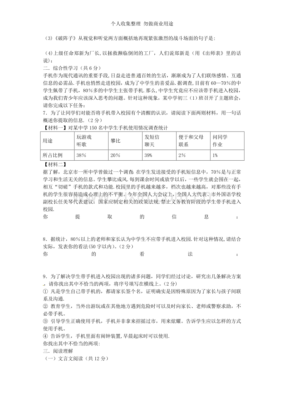 内蒙古呼和浩特市敬业学校2014届九年级语文上学期第一次月考试题.doc_第2页