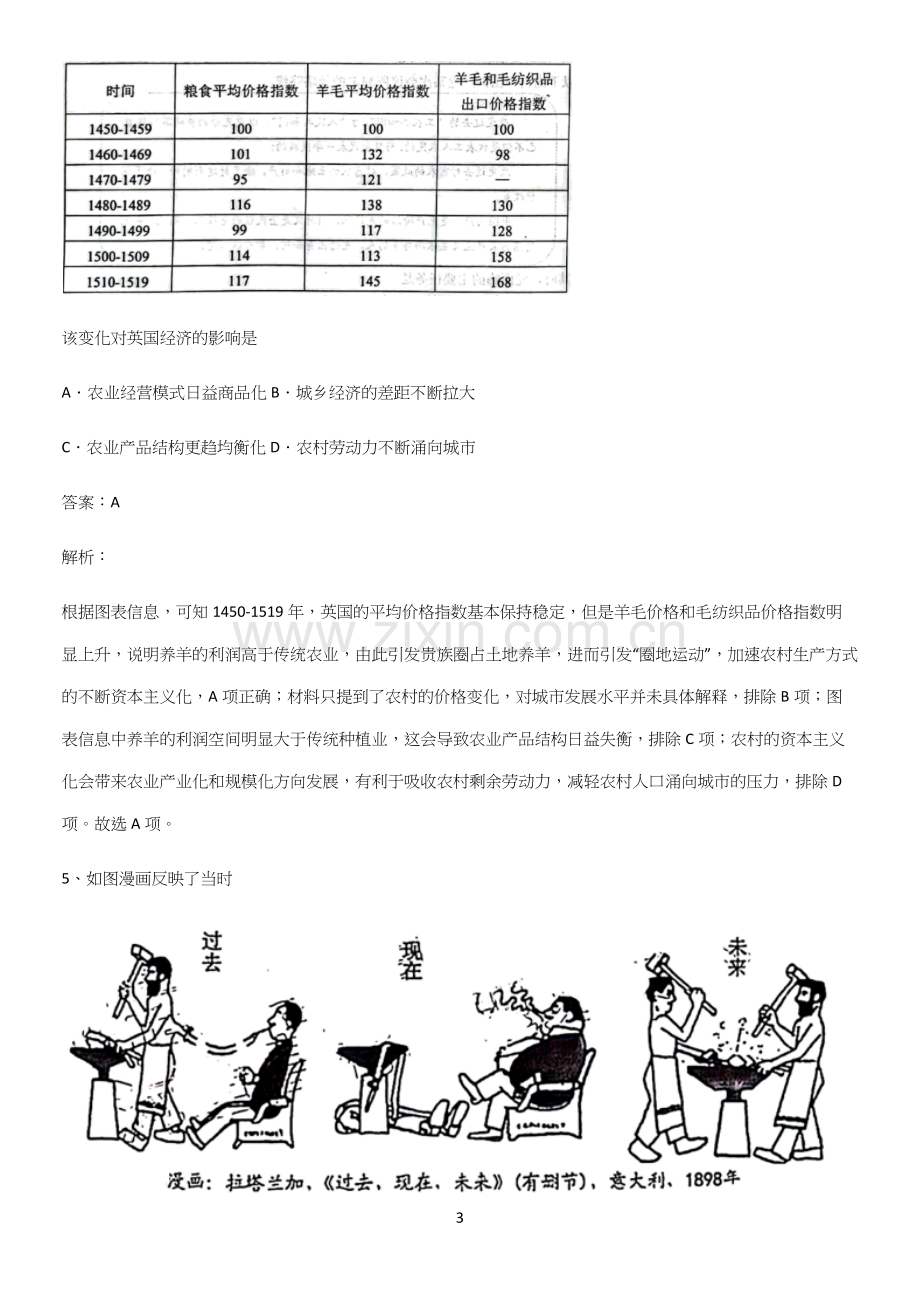 通用版带答案高中历史下高中历史统编版下第五单元工业革命与马克思主义的诞生易错知识点总结.docx_第3页