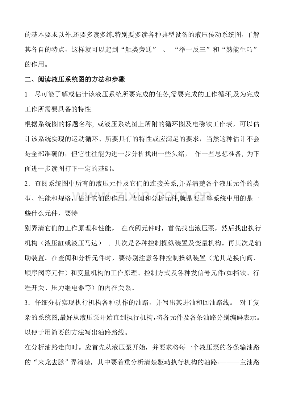 液压系统图识图攻略.doc_第2页