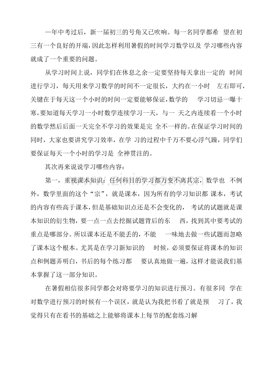 2021年初三暑假学习计划.docx_第3页