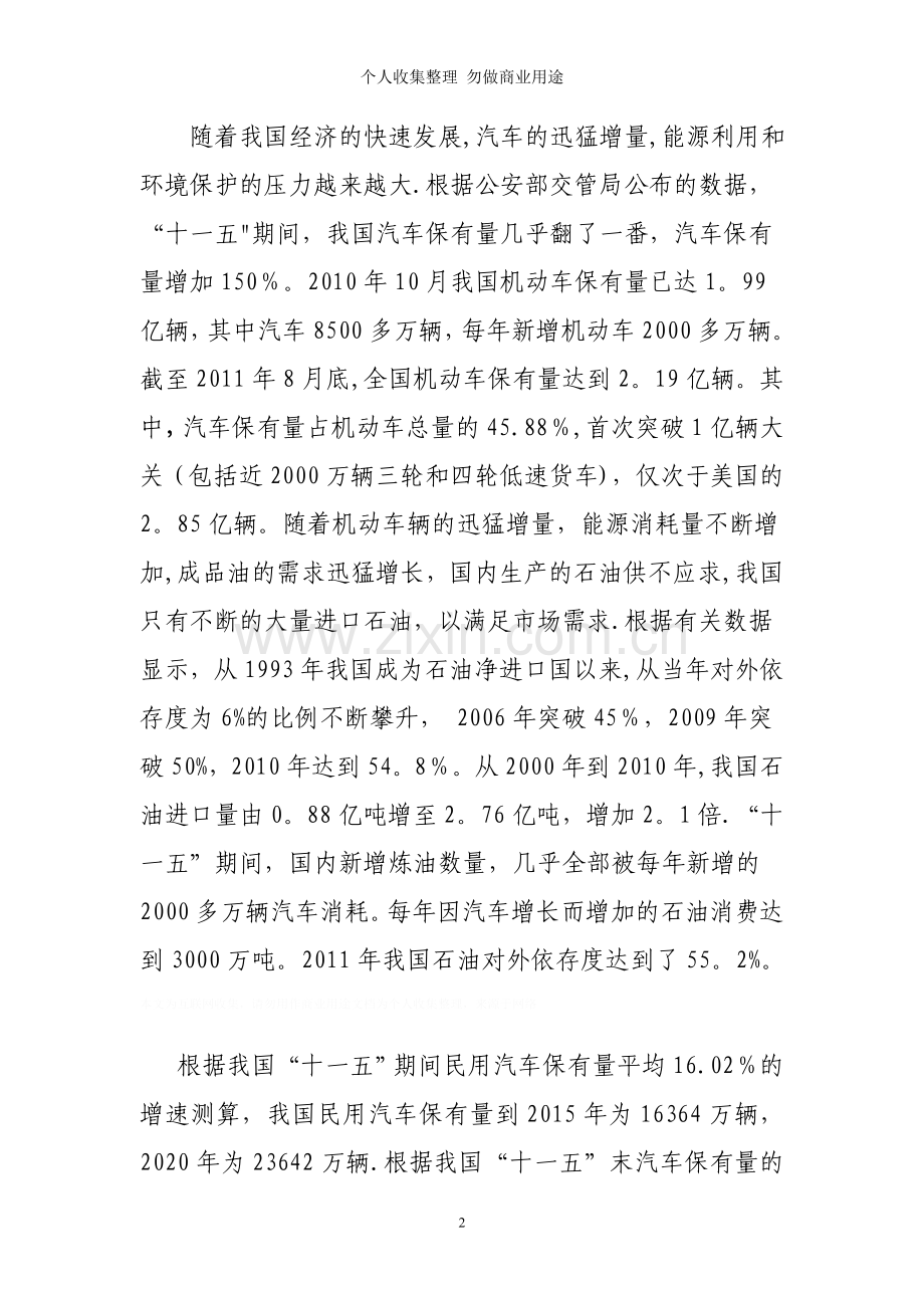 煤基内燃机替代燃料将是我国未来主要替代燃料之一.doc_第2页