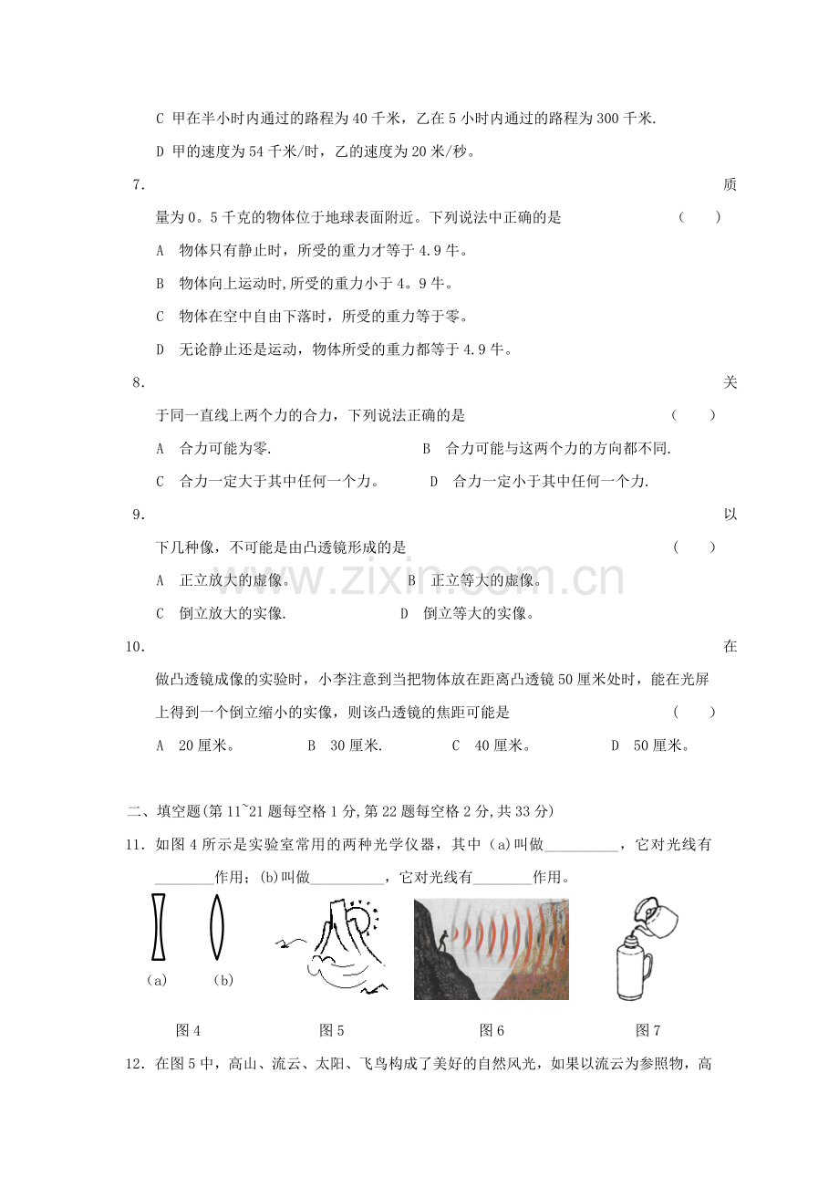 浦东金桥补习班新王牌初二物理试卷.doc_第2页