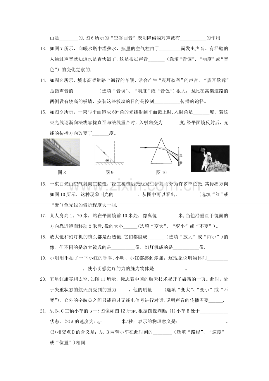 浦东金桥补习班新王牌初二物理试卷.doc_第3页