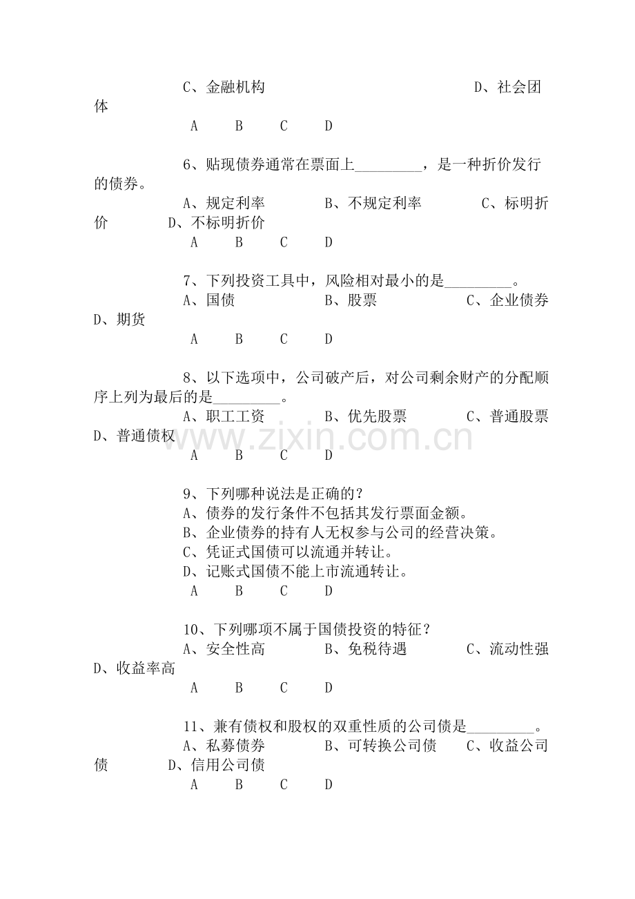 银行业从业资格考试—银行从业资格《个人理财》模拟试题(DOC-13页).doc_第2页