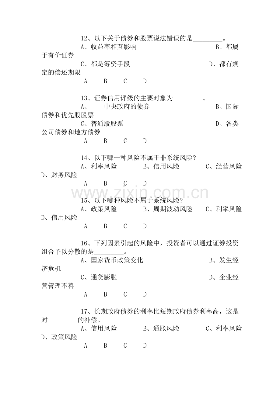 银行业从业资格考试—银行从业资格《个人理财》模拟试题(DOC-13页).doc_第3页