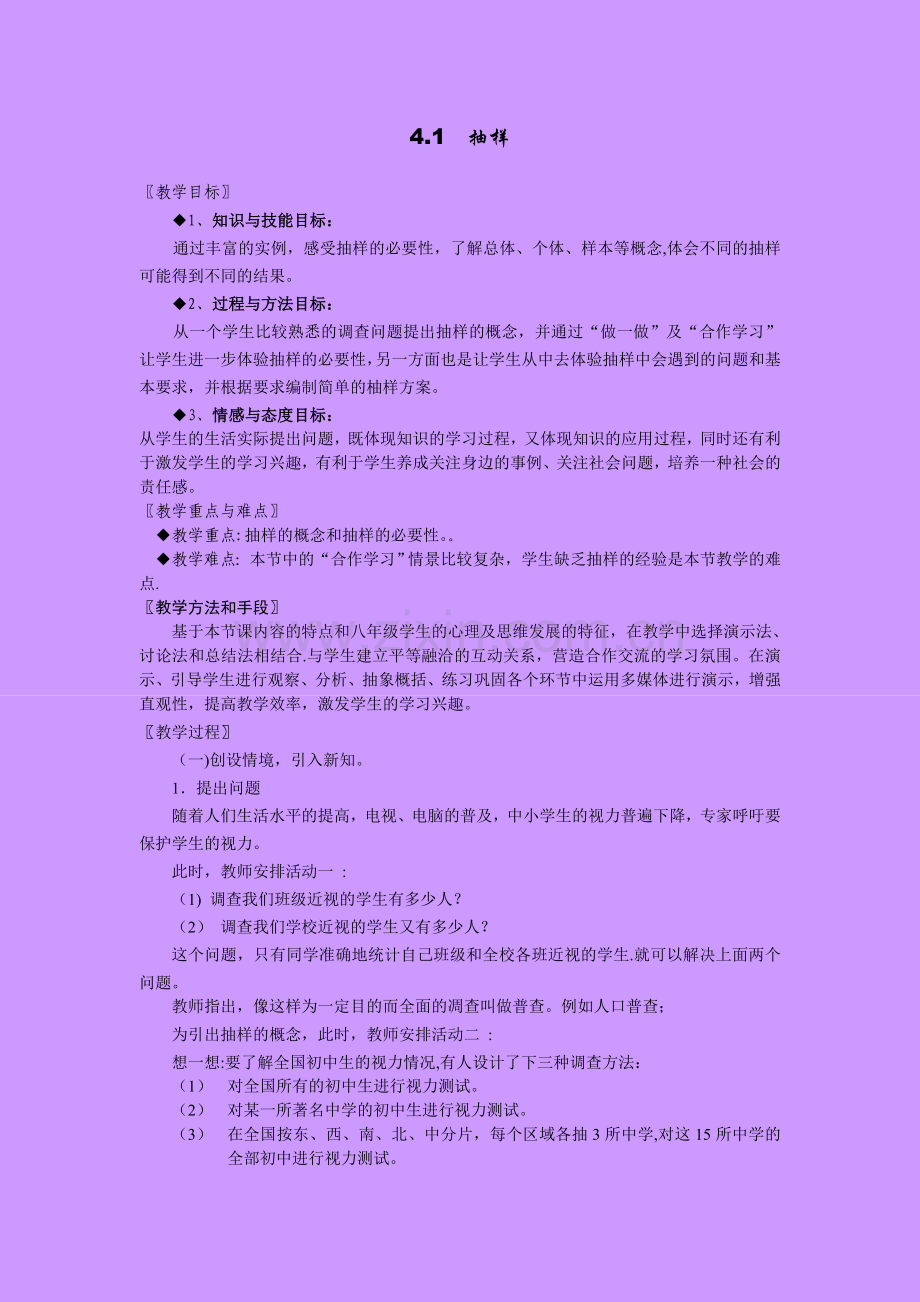 第四章样本全章教案.doc_第2页