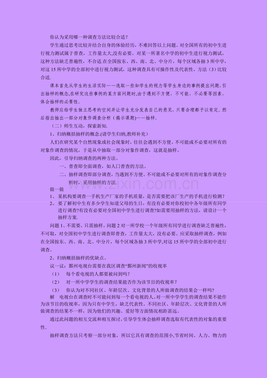 第四章样本全章教案.doc_第3页