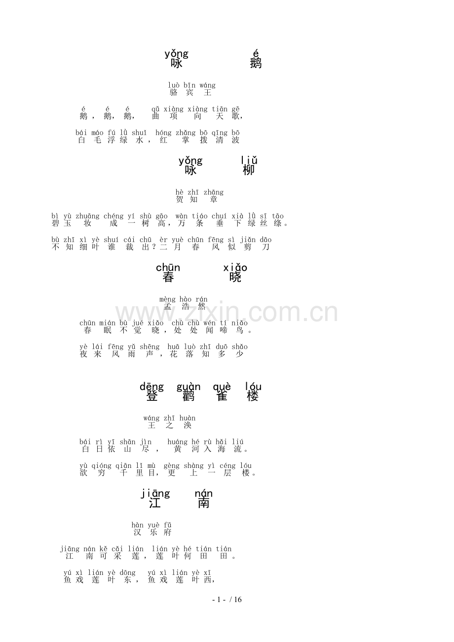 小学教育生注音古诗大全.doc_第1页