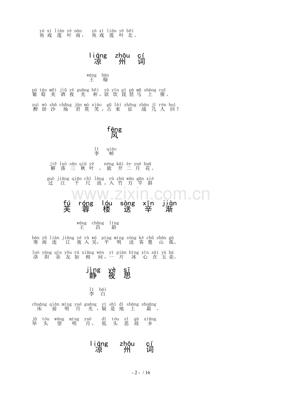 小学教育生注音古诗大全.doc_第2页