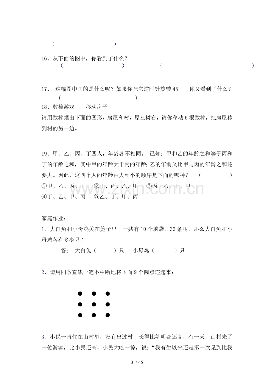 多元思维初级考试册.doc_第3页