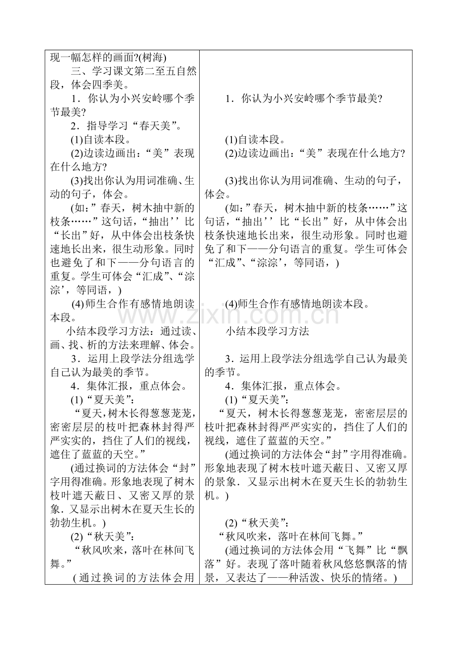 北师大版三语文下册第十二单元导学案.doc_第3页