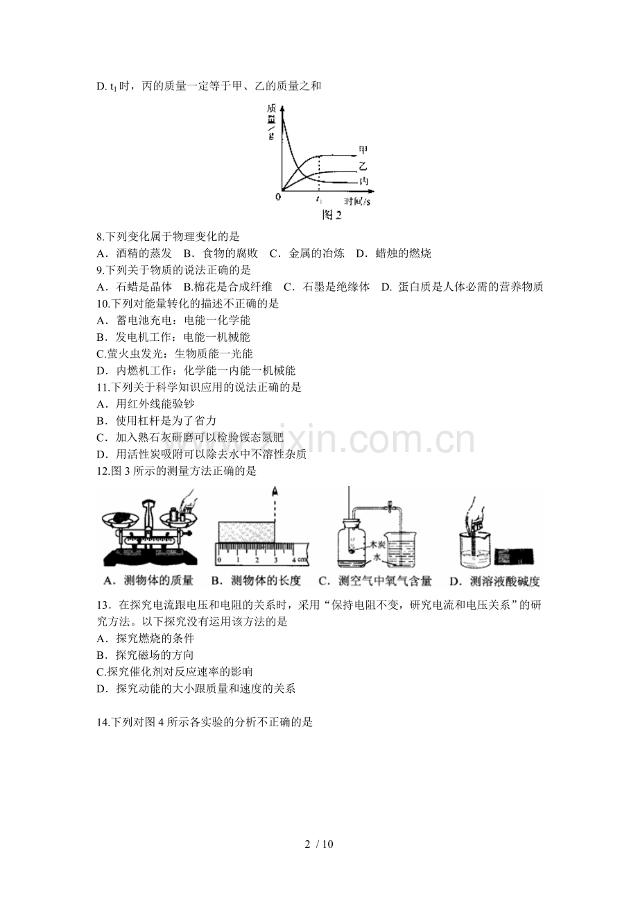 河北省初级中学毕业生升学文化课考试.doc_第2页