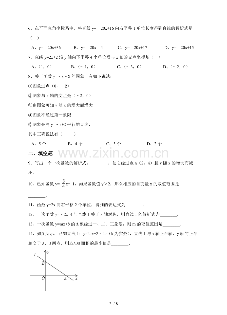 沪科版八年级数学上册12.2一次函数同步测验(解析版).doc_第2页