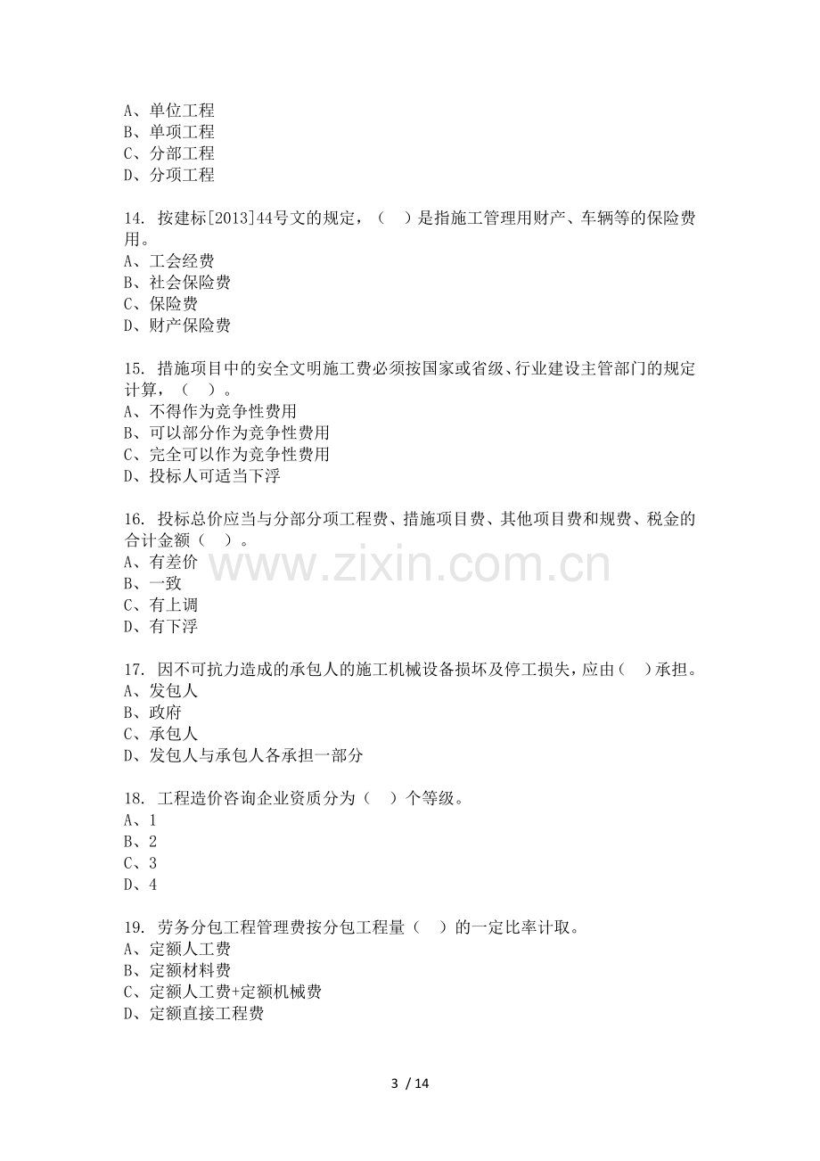 市政预算员专业技能练习试卷1.docx_第3页