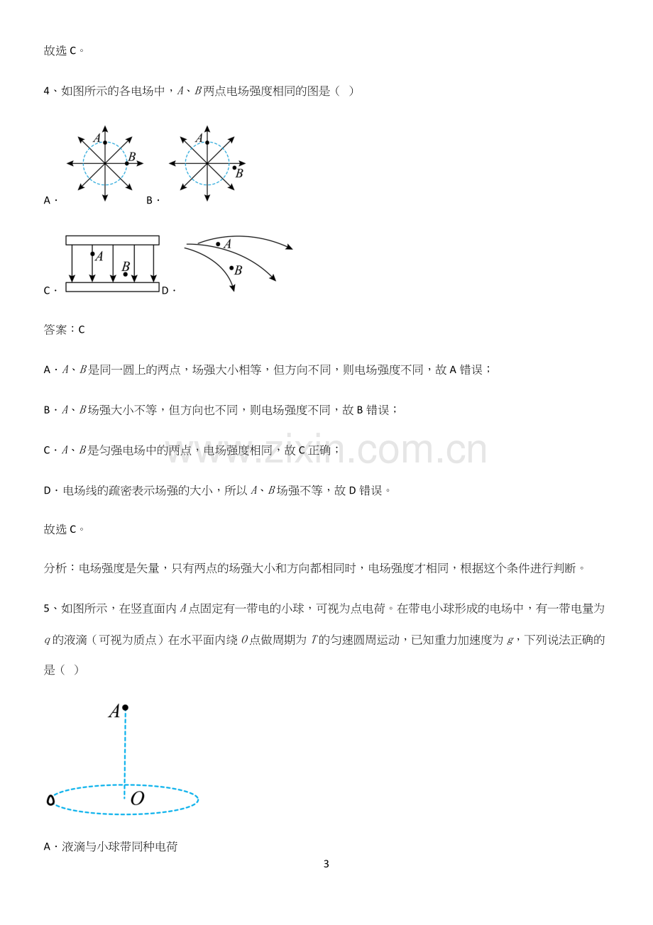 通用版带答案高中物理必修三第十章静电场中的能量微公式版知识点梳理.docx_第3页