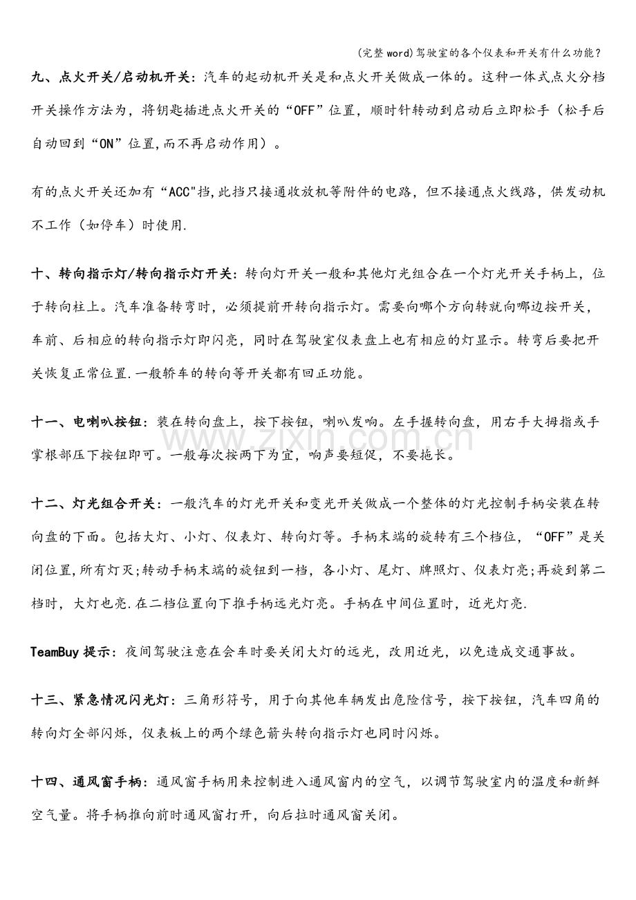 驾驶室的各个仪表和开关有什么功能？.doc_第3页