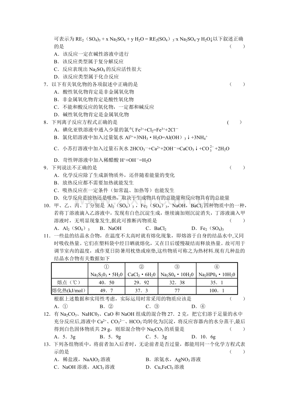 浙江省南马高级中学2011届高三期中考试化学.doc_第2页