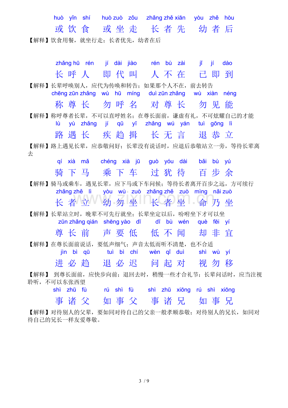 弟子规全文拼音新版及解释.doc_第3页