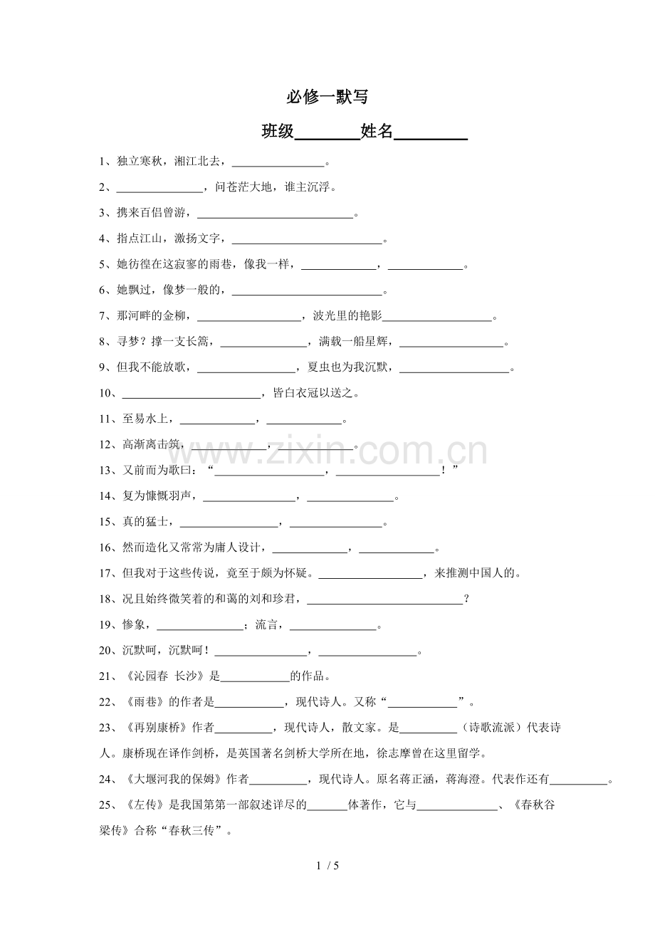 必修检测文档.doc_第1页