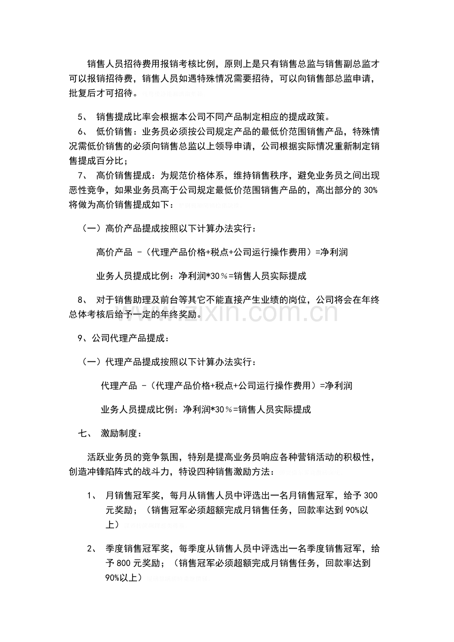 销售人员提成方案参考.doc_第3页