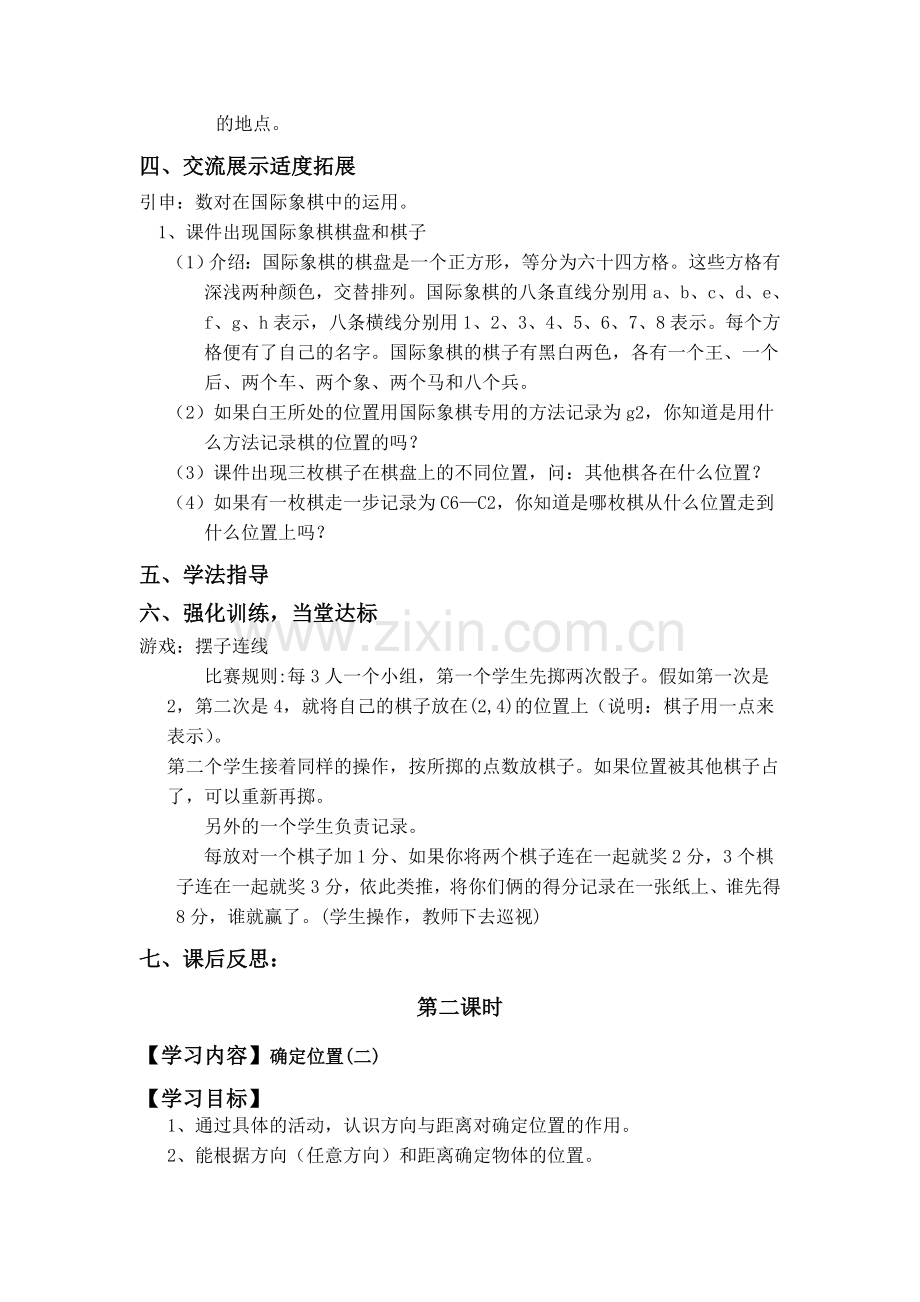 四级周教案.doc_第3页