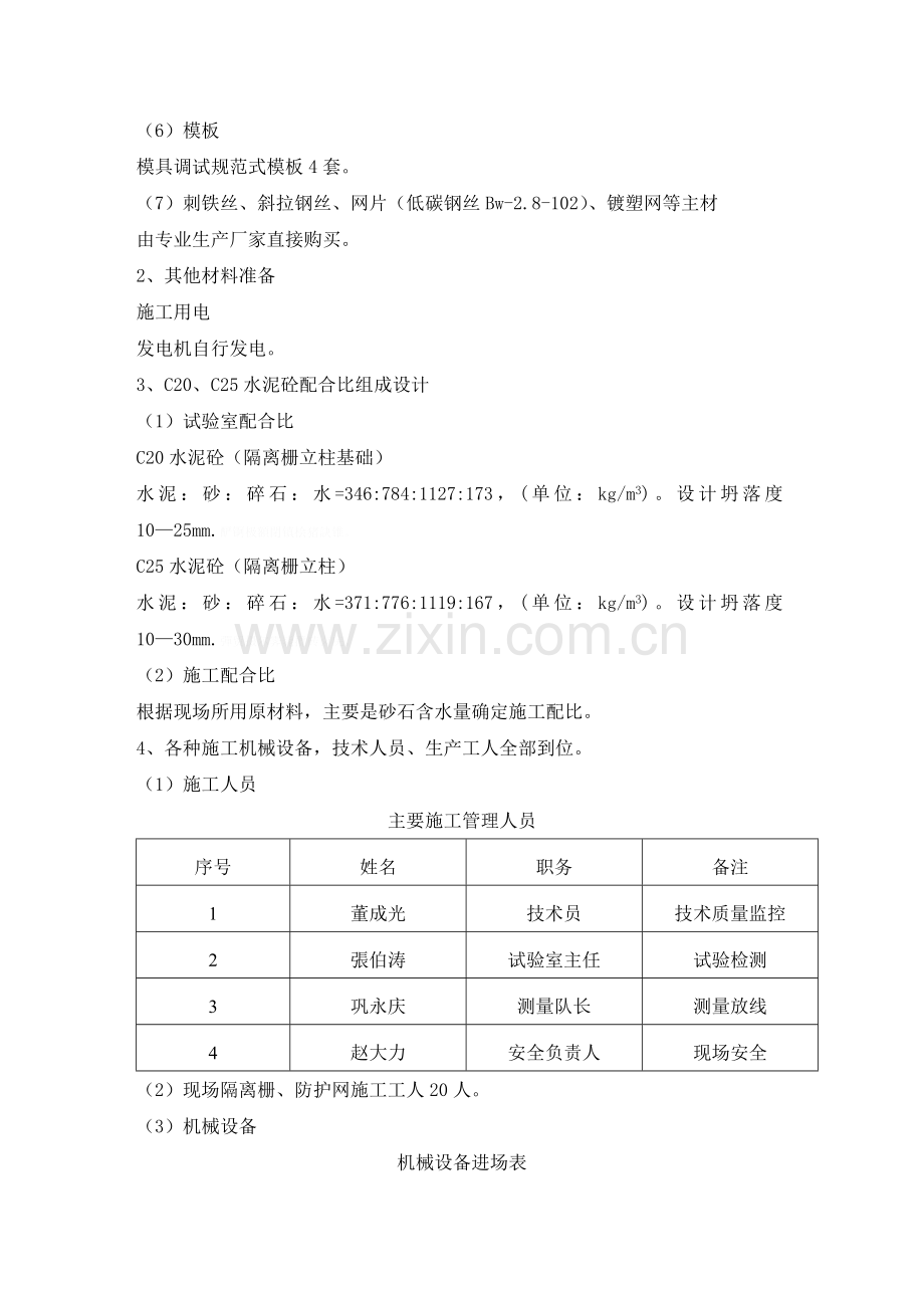 隔离栅、防护网施工方案.doc_第2页