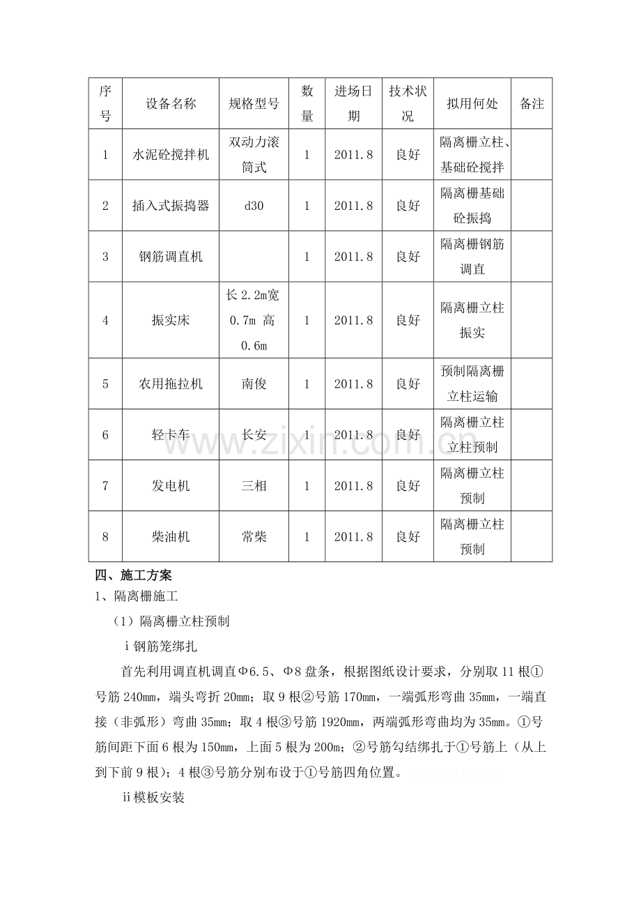 隔离栅、防护网施工方案.doc_第3页