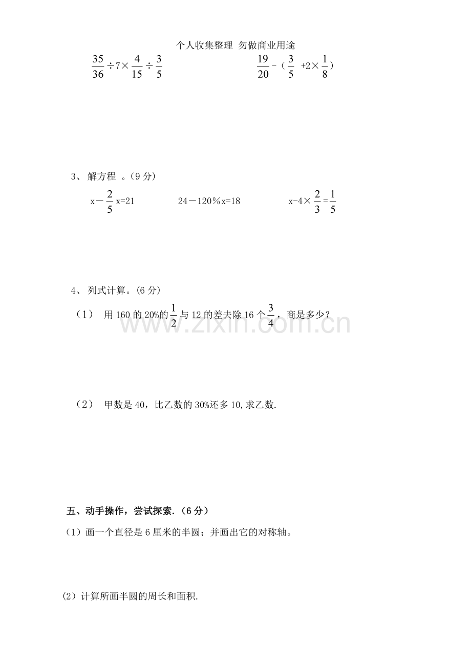 六年级上册期末练习.doc_第3页