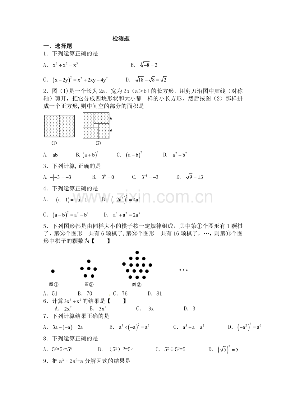 整式专题复习训练.doc_第1页