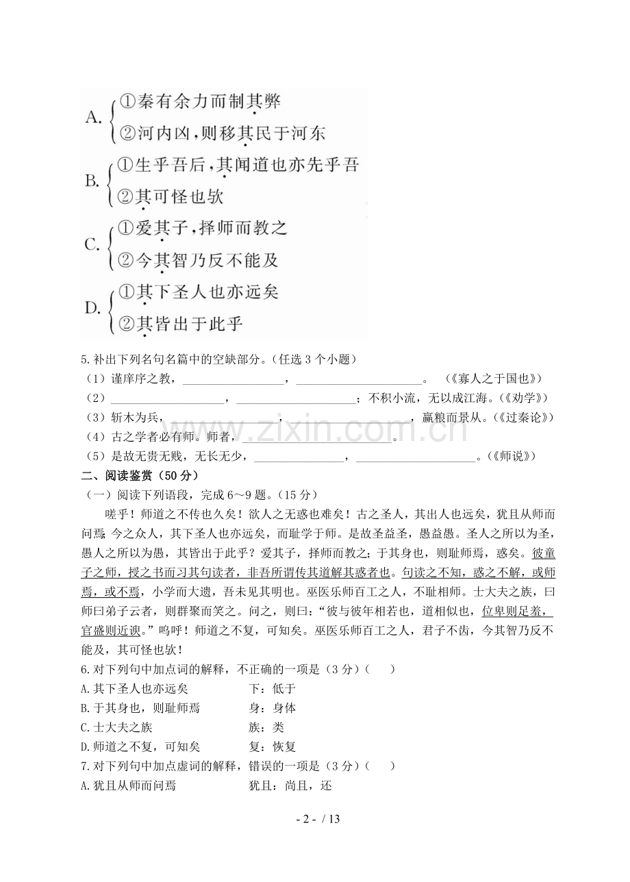 必修单元学习质量检测试卷.doc_第2页