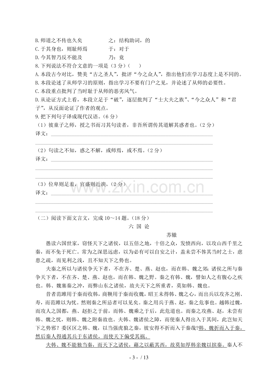 必修单元学习质量检测试卷.doc_第3页