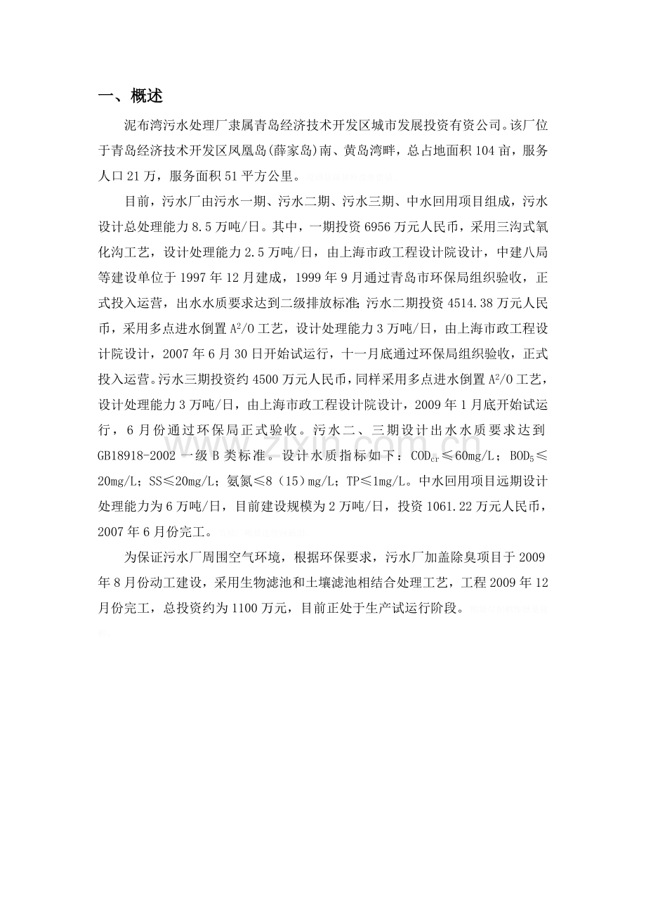 青岛环境科学污水处理厂实习研究报告实习记.doc_第3页