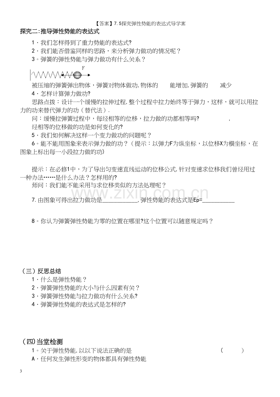 【答案】7.5探究弹性势能的表达式导学案.docx_第3页