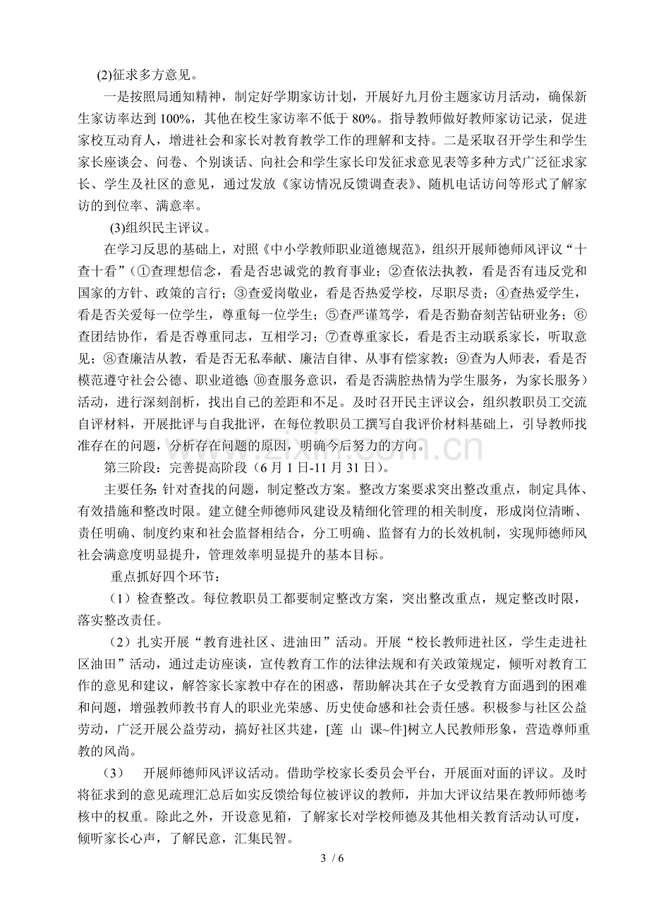 学校师德建设实施技术方案.doc_第3页