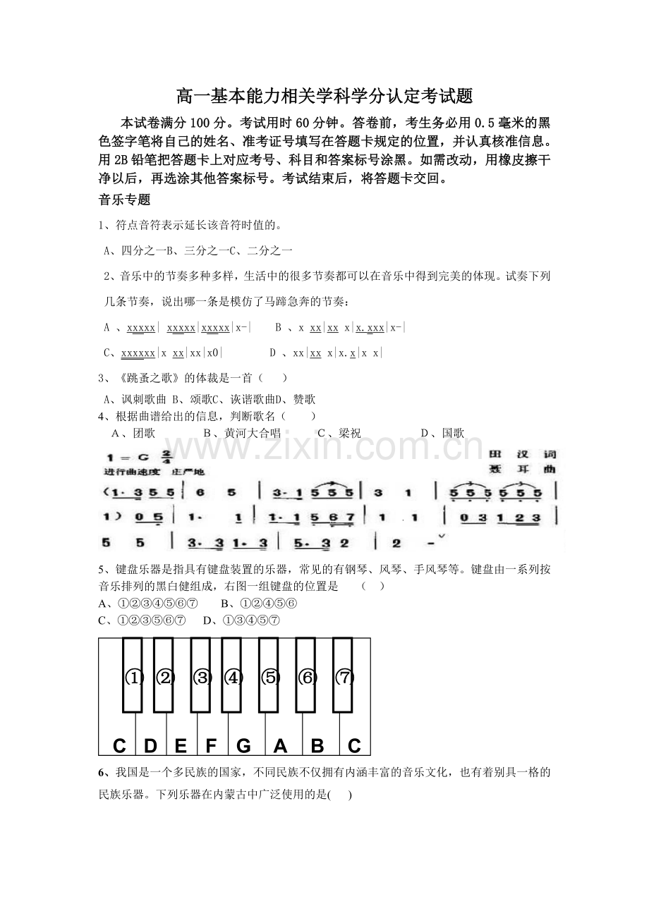 高一期末基本能力模块检测.doc_第1页