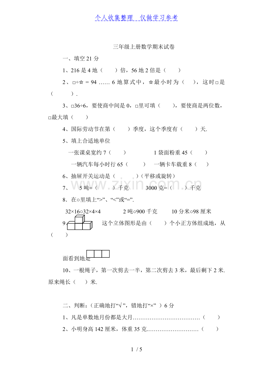 三年级上册数学期末试卷.doc_第1页