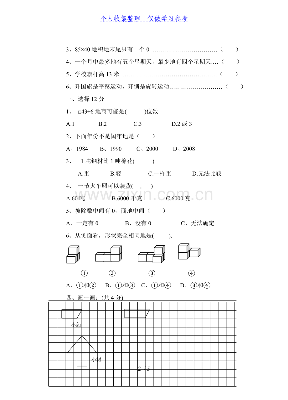 三年级上册数学期末试卷.doc_第2页