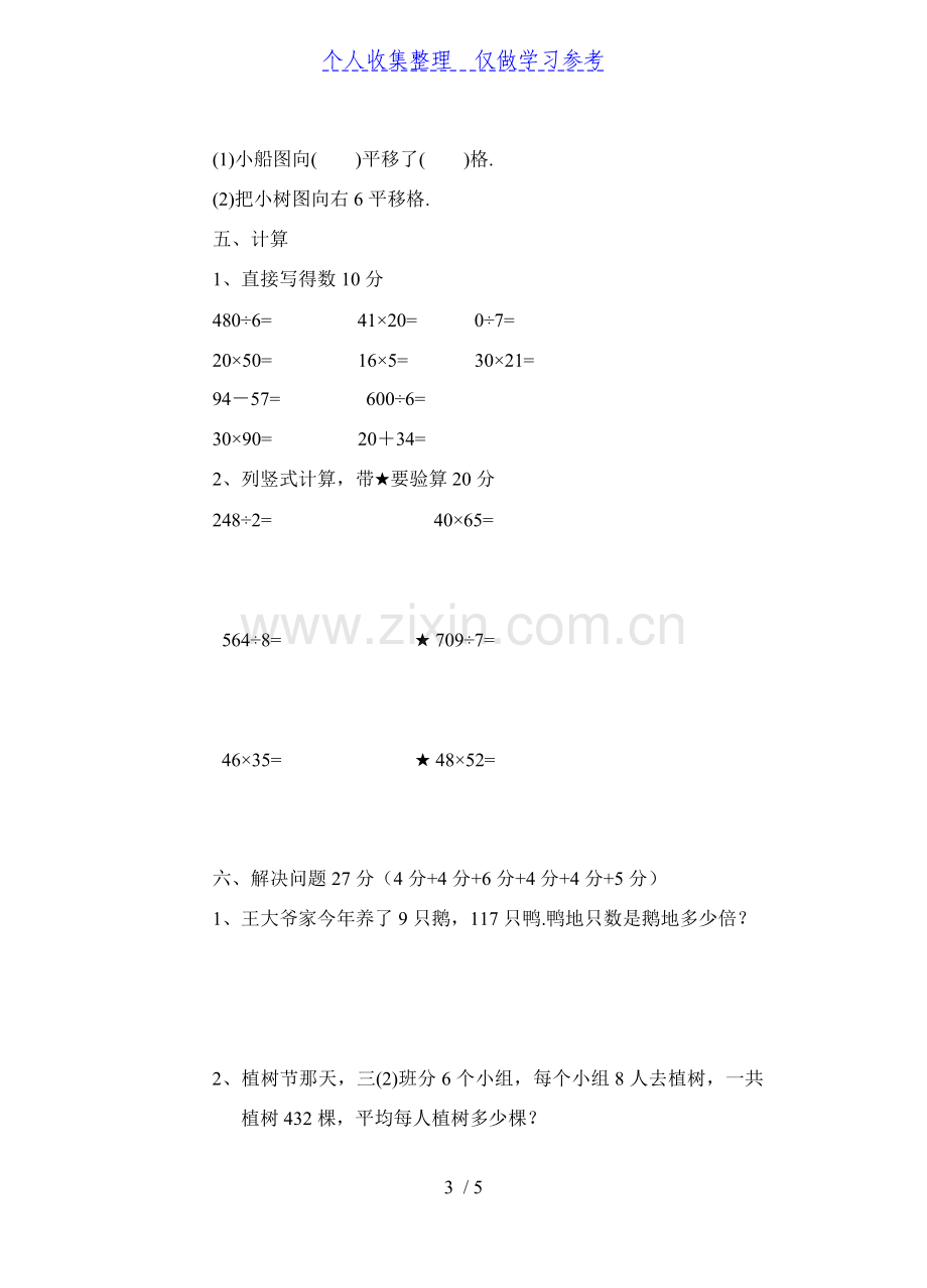 三年级上册数学期末试卷.doc_第3页