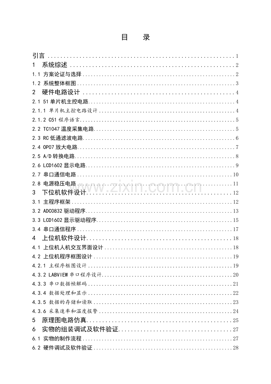 毕业设计论文--基于LABVIEW串口的现场实时多通道温度采集测量与实现.doc_第3页