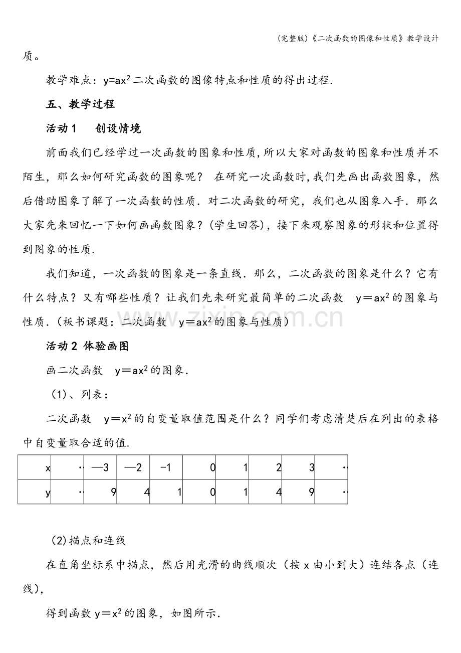 《二次函数的图像和性质》教学设计.doc_第2页