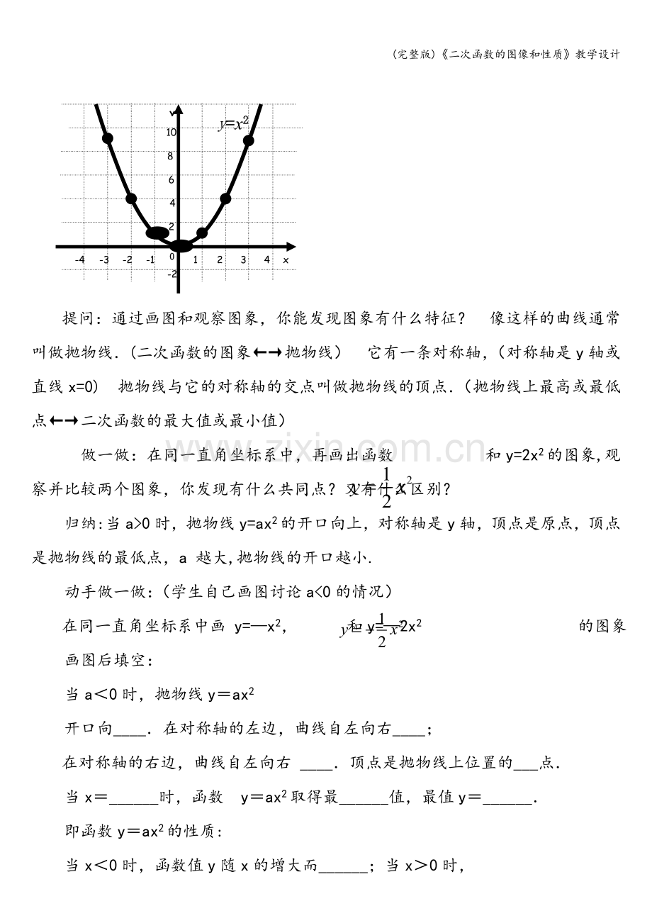 《二次函数的图像和性质》教学设计.doc_第3页