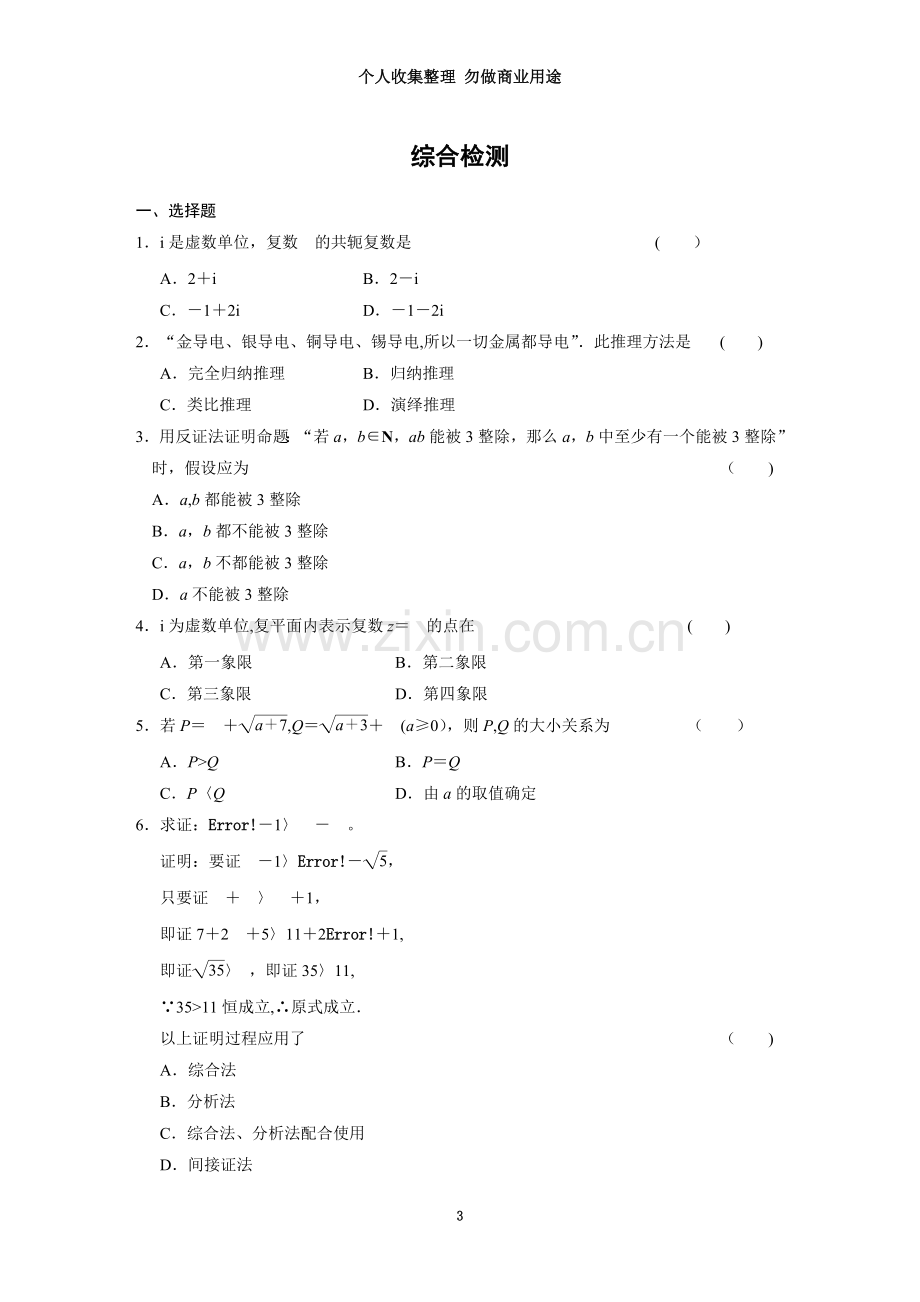 《步步高-学案导学设计》学-高中数学人教B选修导数及其应用综合检测.doc_第3页