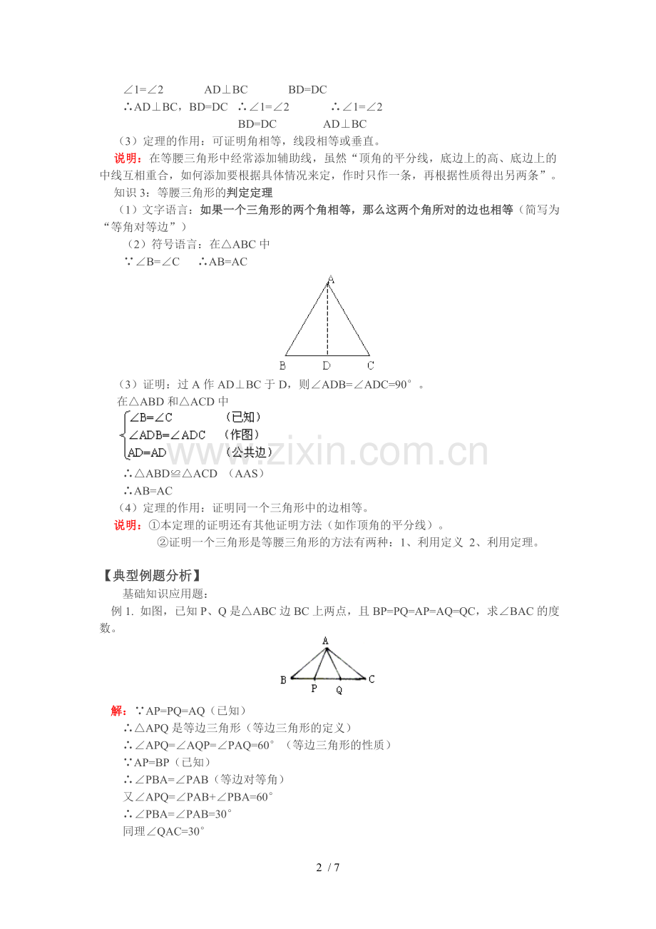 等腰三角形性质定理和判定定理.doc_第2页