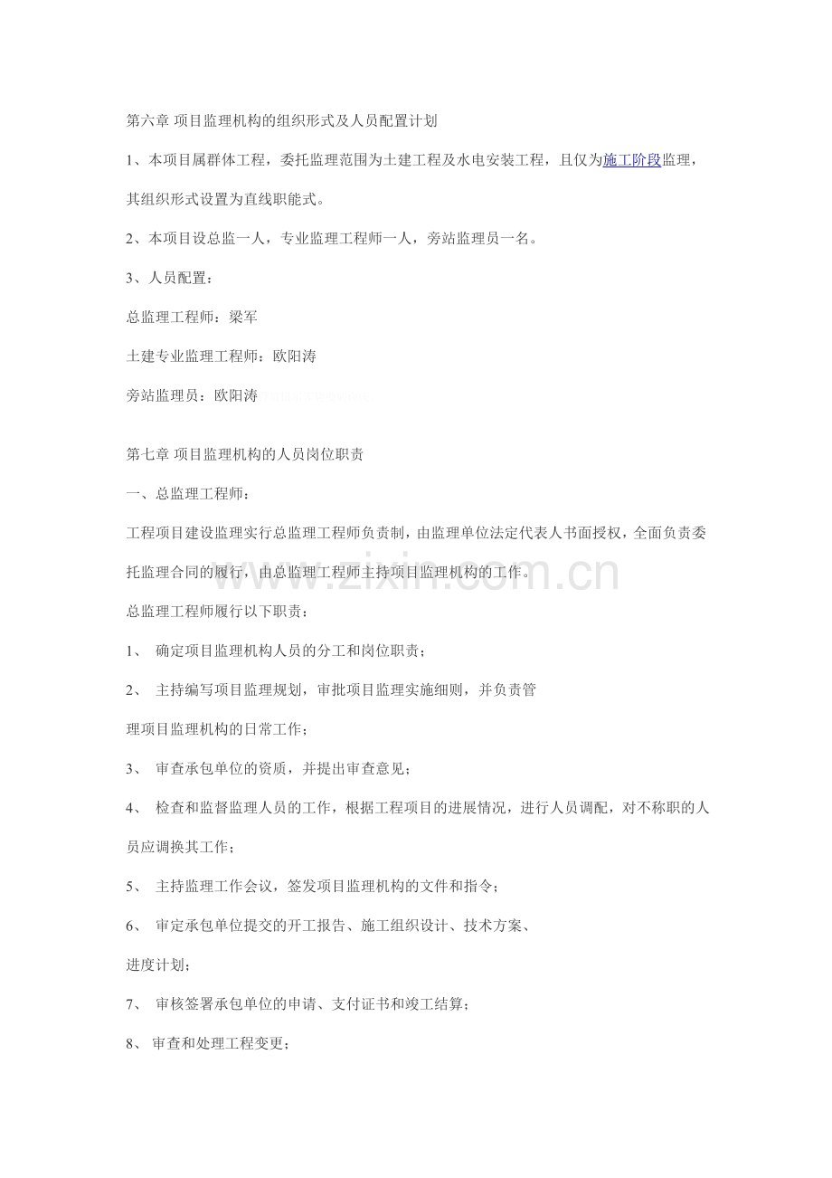 荆州职业技术学院学生宿舍楼工程监理规划.doc_第3页