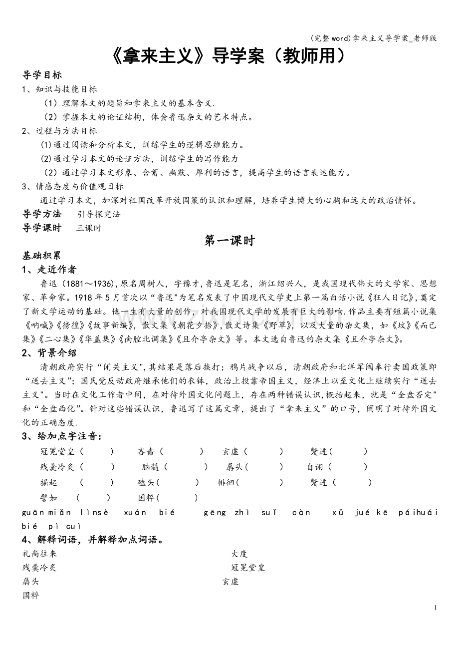 拿来主义导学案-老师版.doc_第1页